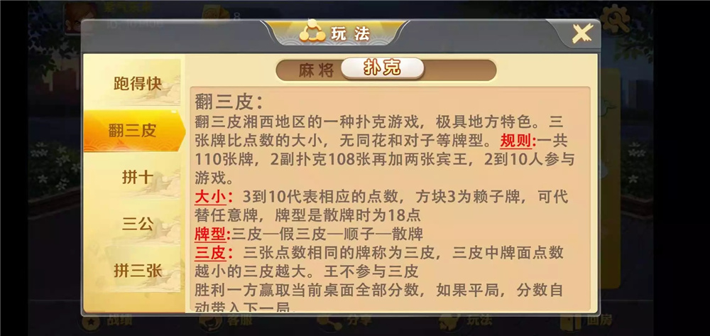 湖南玩法潇湘棋牌-演示图_17