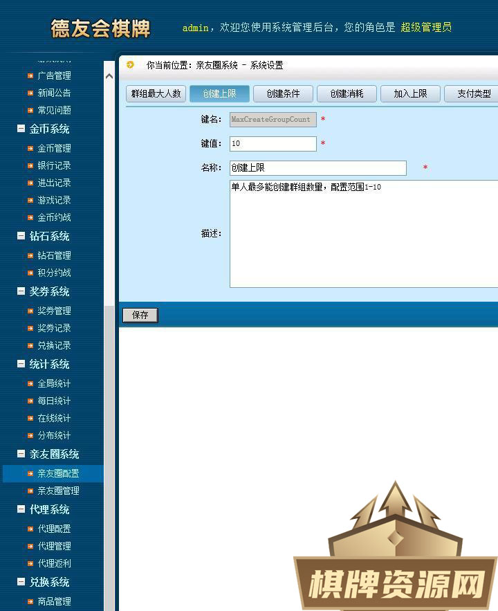 德友会棋牌游戏源码-演示图_10