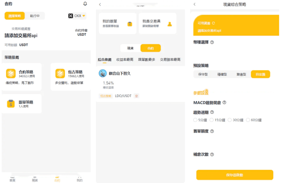 量化交易跟单搬砖投资理财源码测试图_02