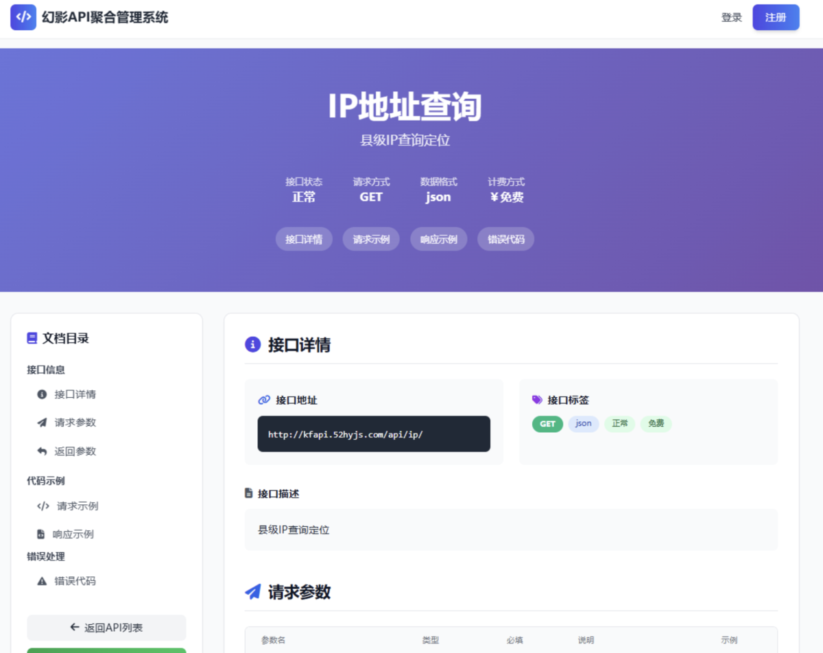 API聚合管理系统源码演示图_02