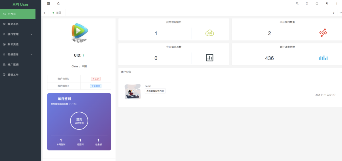 API聚合管理系统源码演示图_03