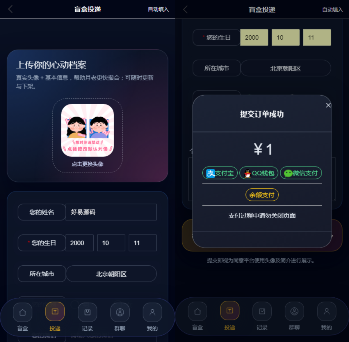 最新版交友盲盒系统V2.0源码-好易源码网
