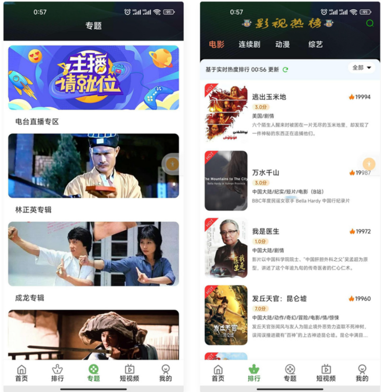 苹果CMS影视app源码测试图-03
