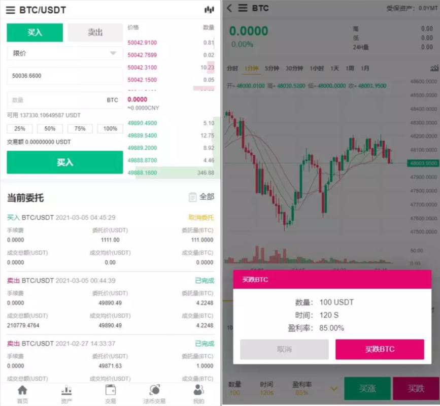 富汇交易所源码演示图-05