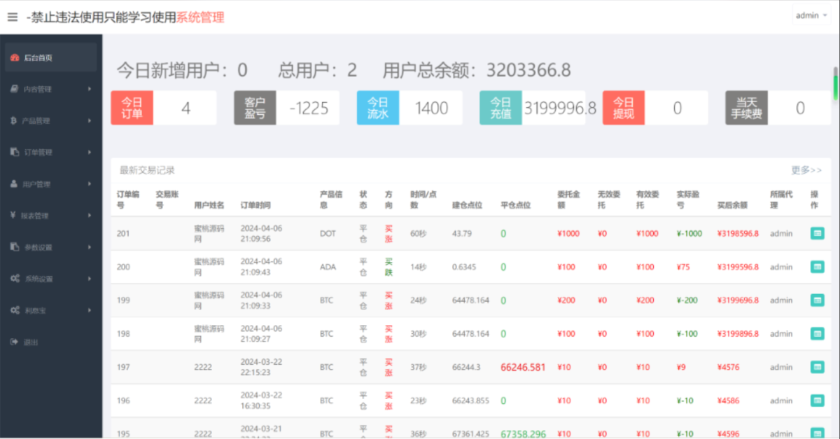 微盘微交易系统源码演示图_05