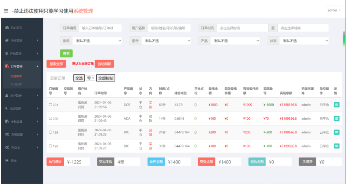 微盘微交易系统源码演示图_08