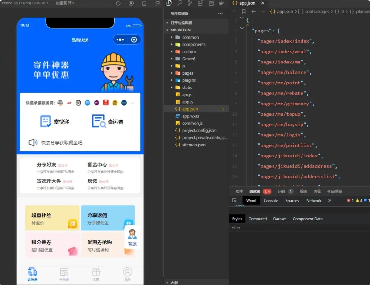 快递寄件小程序源码演示图_01