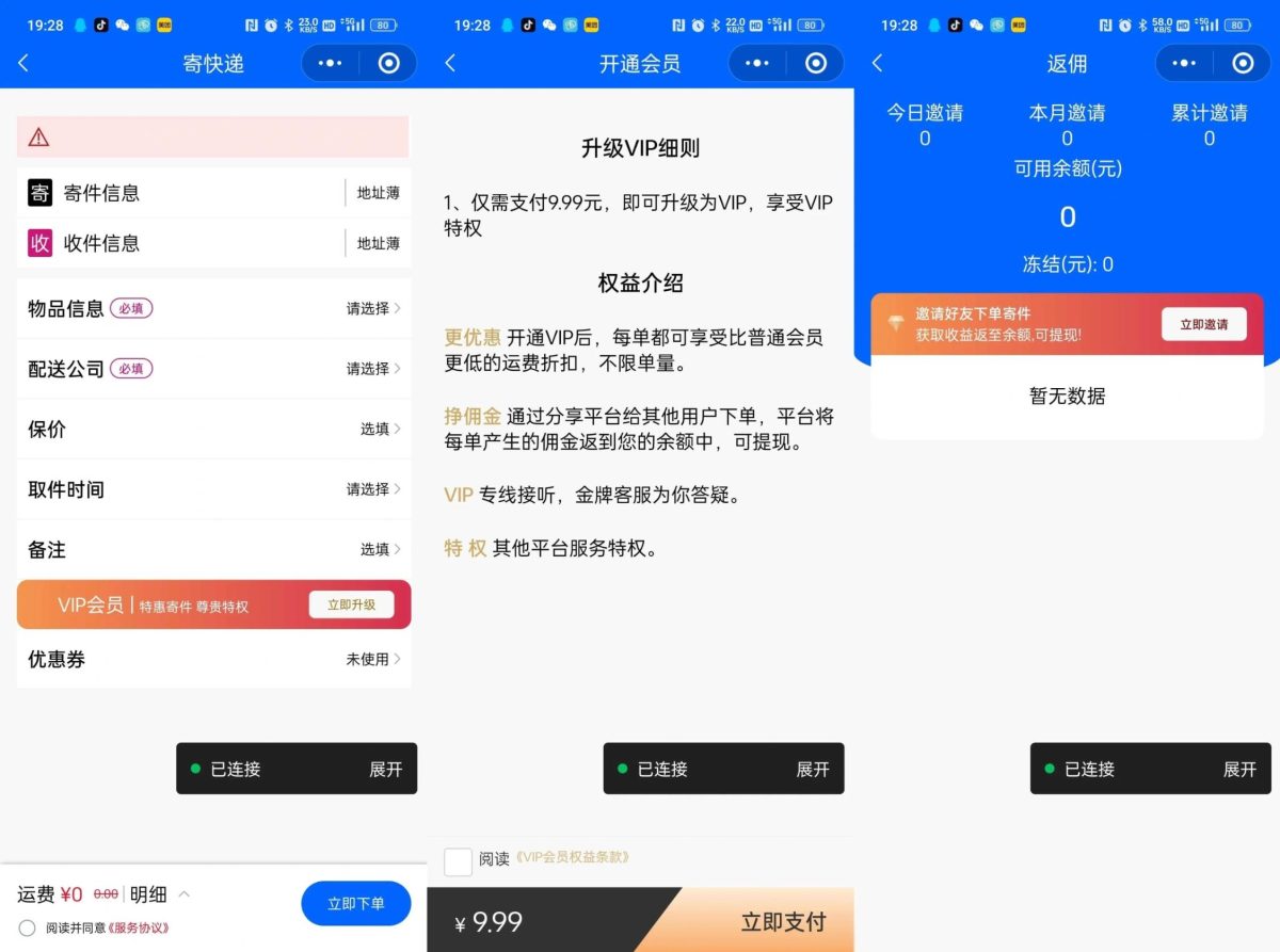 全新快递寄件小程序源码修复版-支持官易达/云洋带分销会员系统-好易源码网