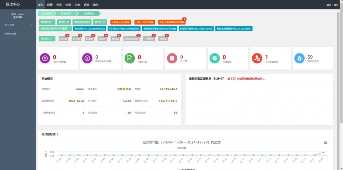 快递寄件小程序源码演示图_03