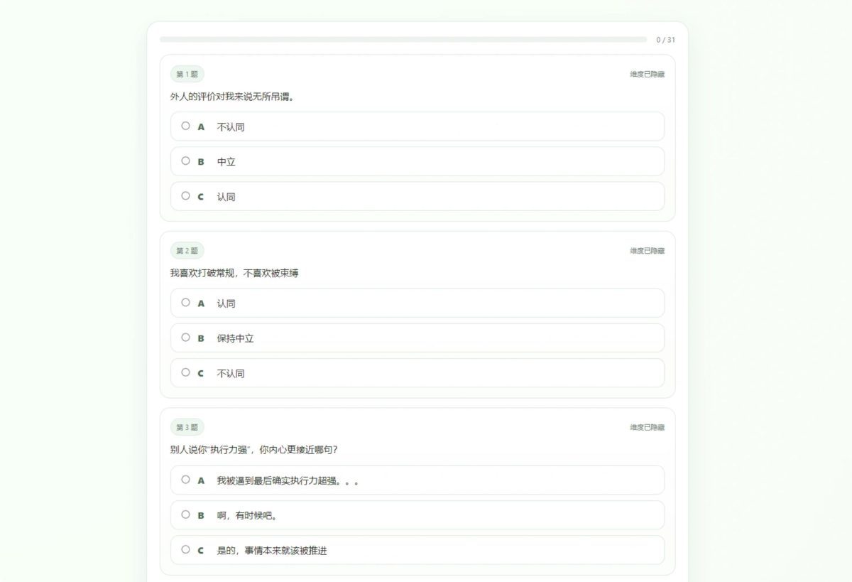 SBTI人格测试源码演示图_03
