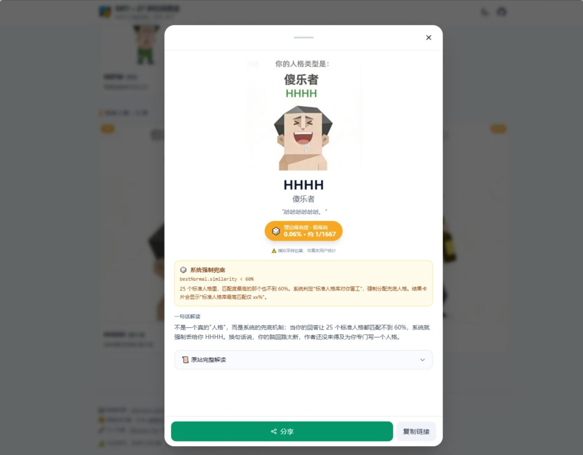 SBTI人格测试源码演示图_07