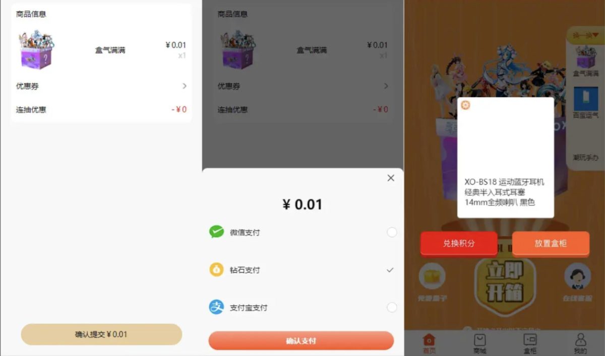盲盒商城系统源码演示图_02