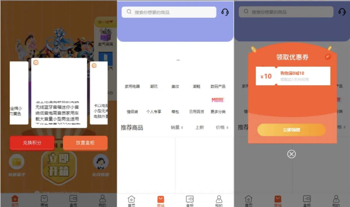 盲盒商城系统源码演示图_03