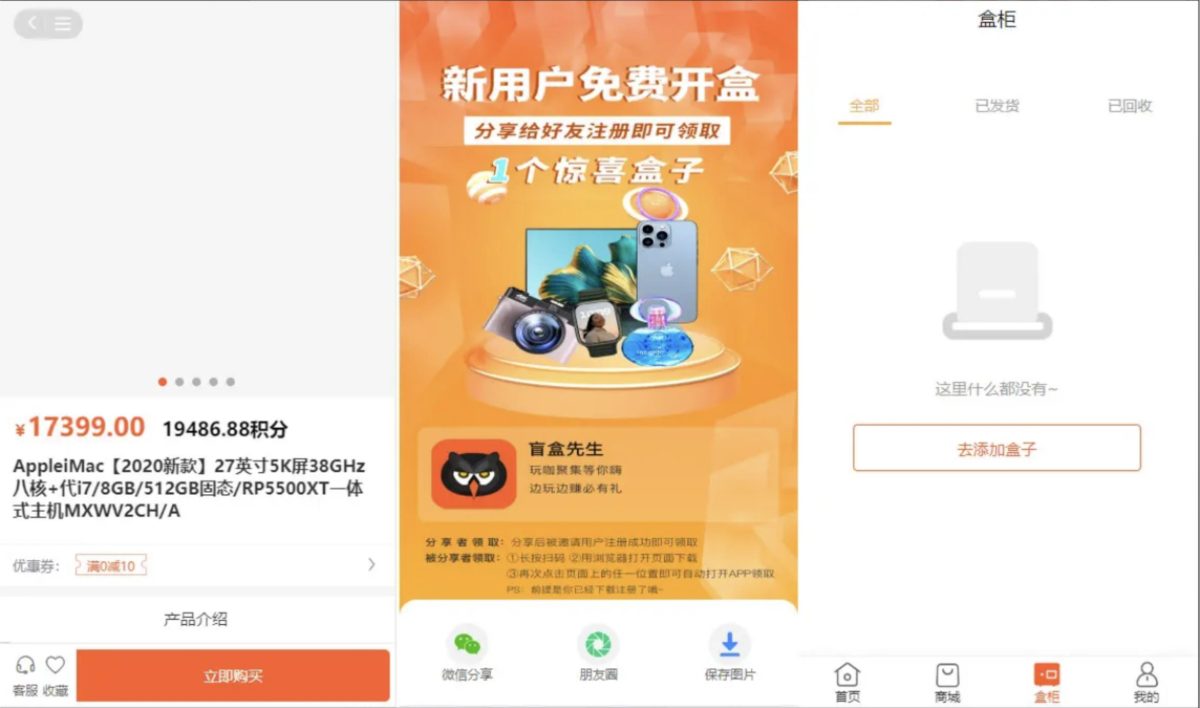 盲盒商城系统源码演示图_04