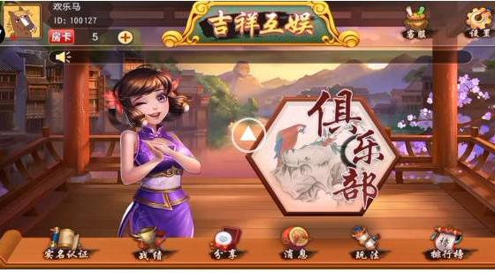APP房卡模式棋牌源码_吉祥互娱牌九娱乐游戏平台源码-支持俱乐部-好易源码网