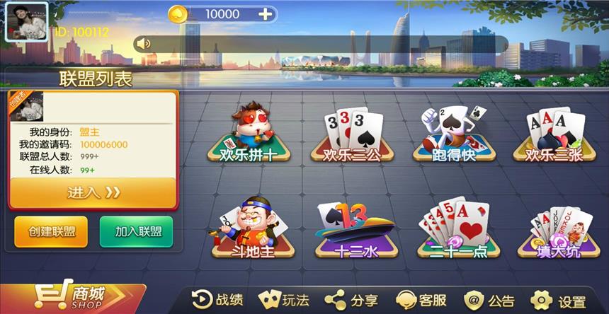 APP房卡模式棋牌源码_欢乐大联盟棋牌房卡游戏源码-好易源码网