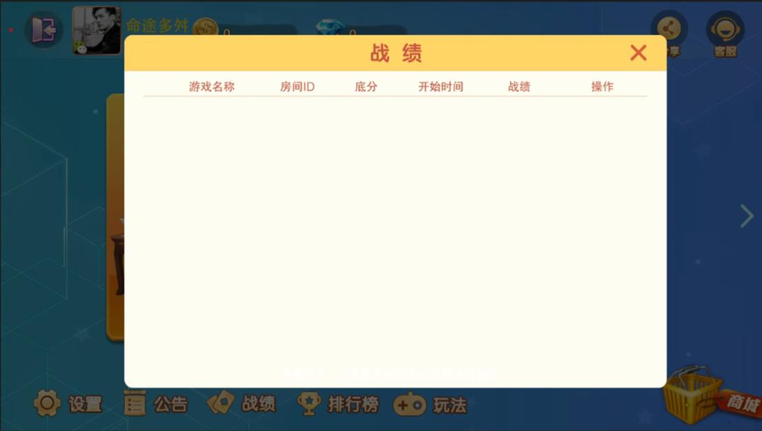 APP房卡模式棋牌源码-演示图_05