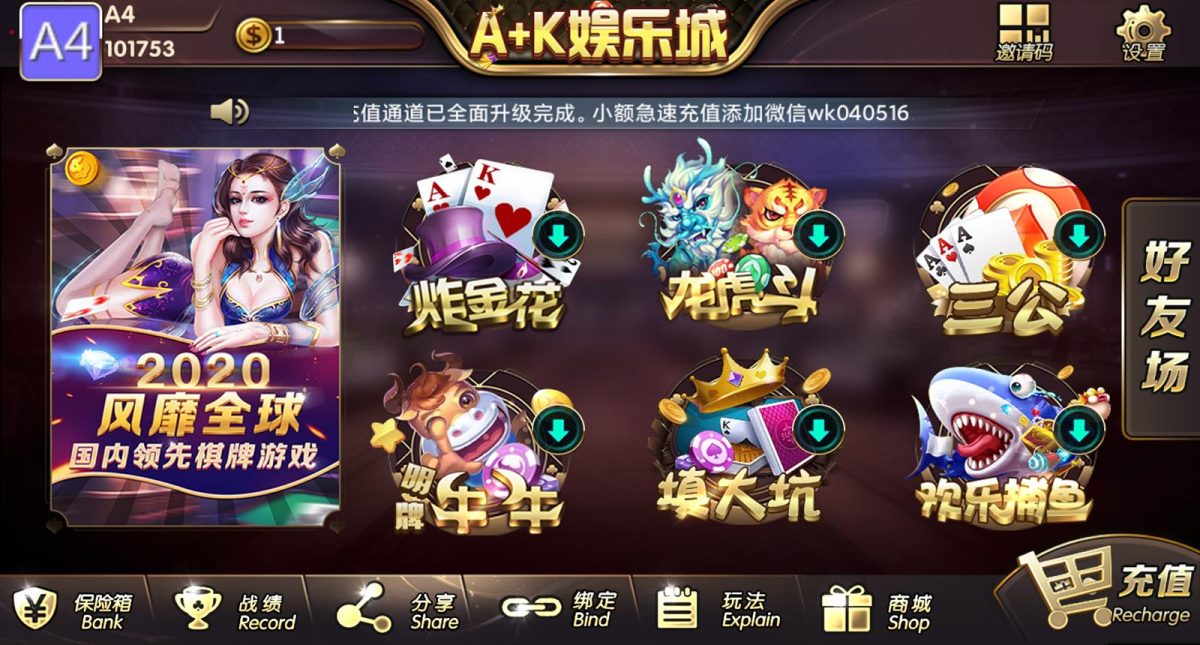 全新APP真钱类棋牌源码_AK娱乐城1:1棋牌源码（好友约局+配套搭建视频）-好易源码网