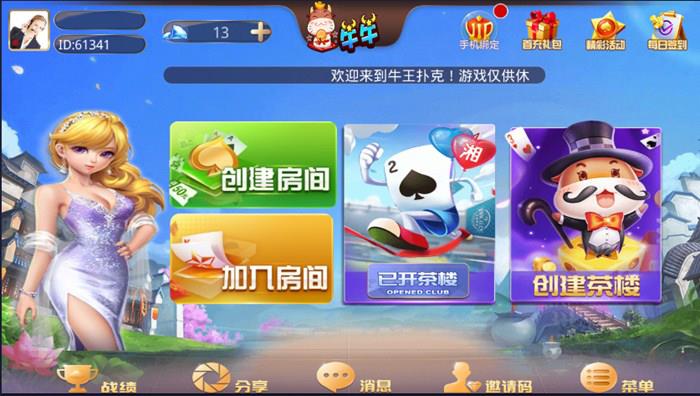 全新APP房卡模式棋牌源码_牛王扑克二开房卡游戏源码-好易源码网