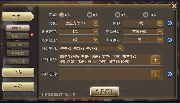 牛王扑克二开房卡游戏源码-演示图_03