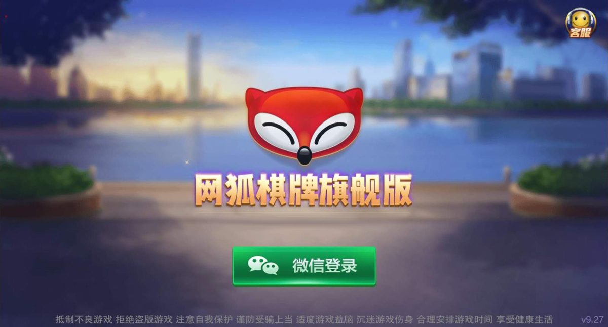 三网通金币房卡游戏源码_网狐旗舰版棋牌平台全套源码-好易源码网