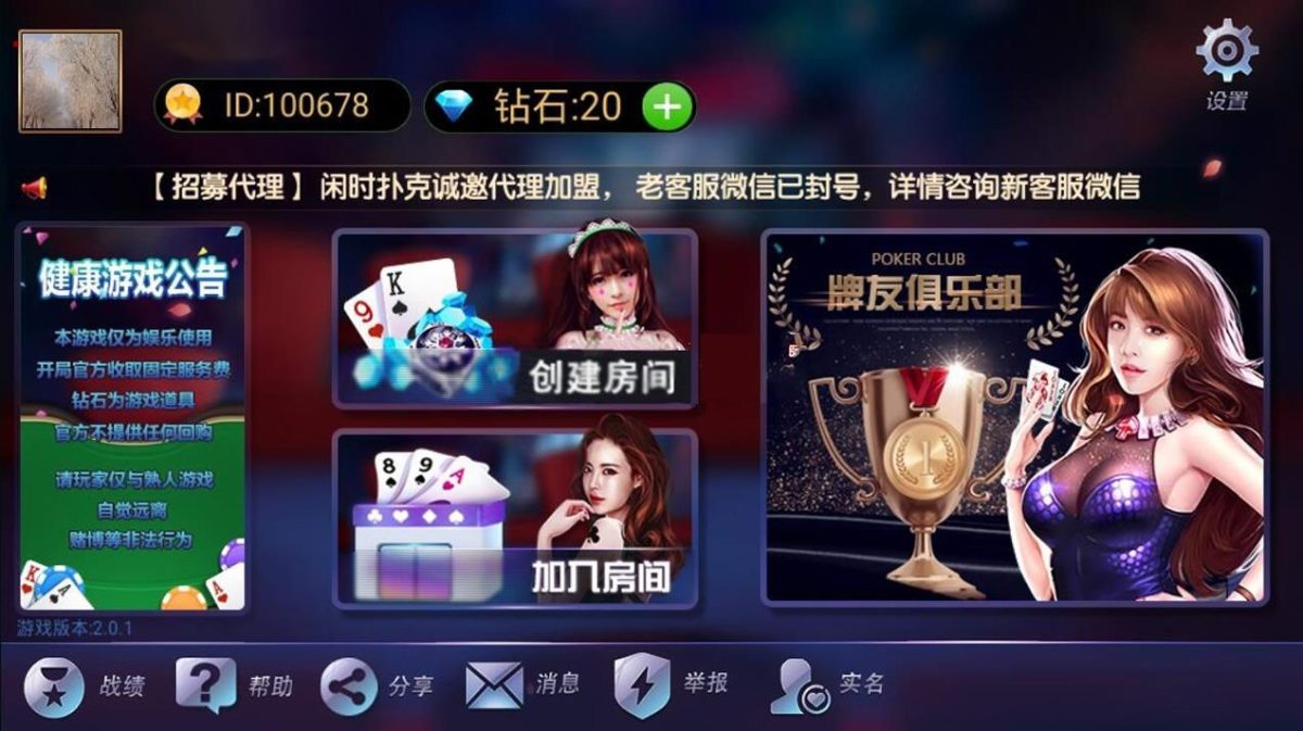 全新APP房卡模式棋牌游戏_闲时扑克棋牌源码-房卡游戏+金花俱乐部-好易源码网