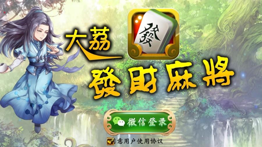 APP房卡模式棋牌源码_大荔发财房卡麻将棋牌游戏平台源码-好易源码网