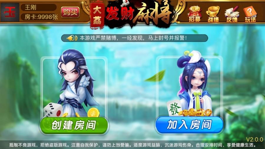 大荔发财房卡麻将棋牌游戏-演示图_02