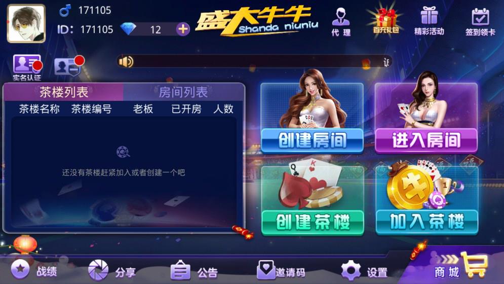 APP房卡模式棋牌源码_盛大牛牛棋牌房卡游戏源码-注册机+茶楼+抽水+代理+积分-好易源码网