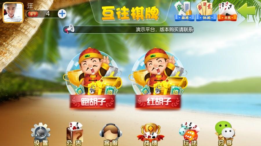 互往棋牌房卡游戏源码-演示图_02