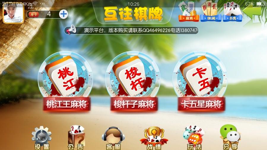互往棋牌房卡游戏源码-演示图_04