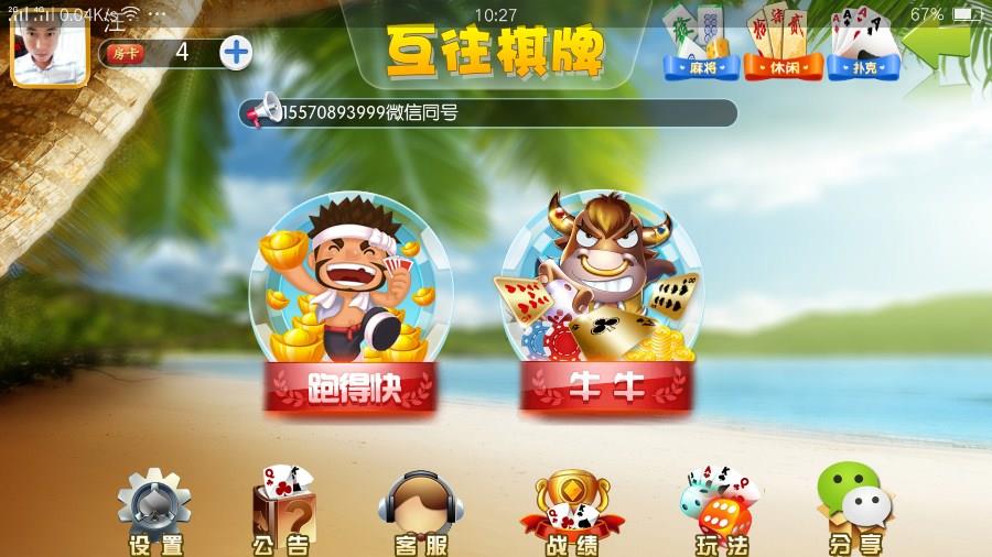 互往棋牌房卡游戏源码-演示图_03