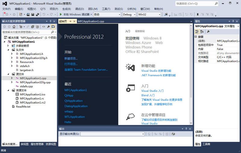 开发工具Visual Studio 2012旗舰版-好易源码网