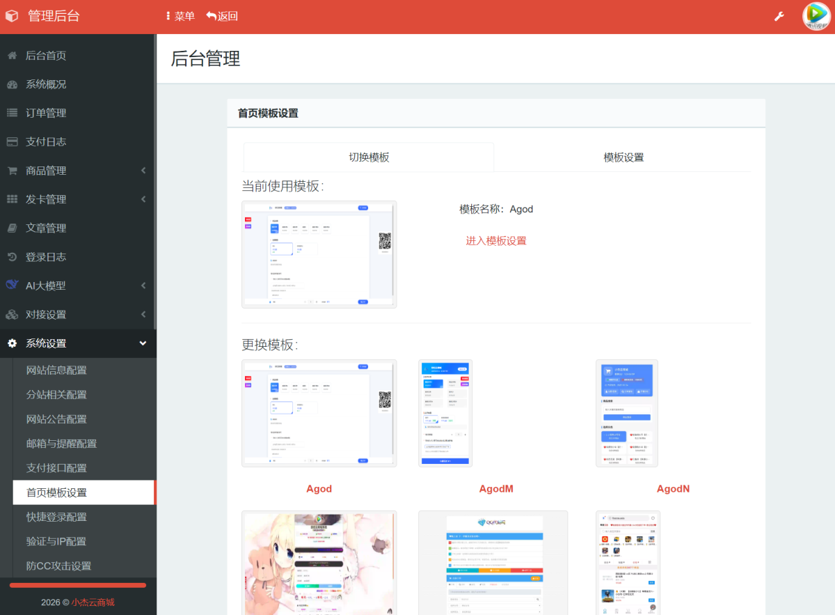 小杰云商城系统源码演示图_07