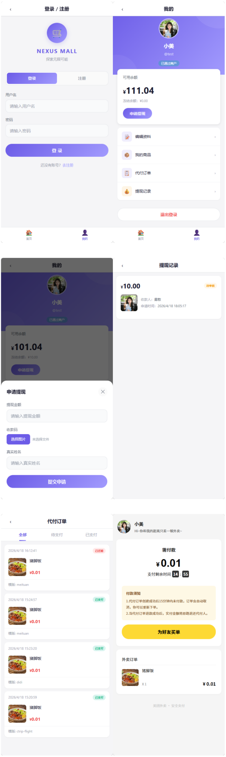 多商户电商代付系统源码-演示图_10