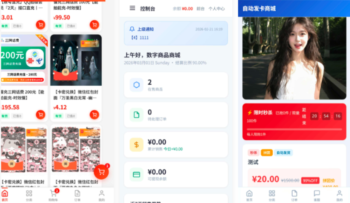 东方云权通商城系统源码演示图_03