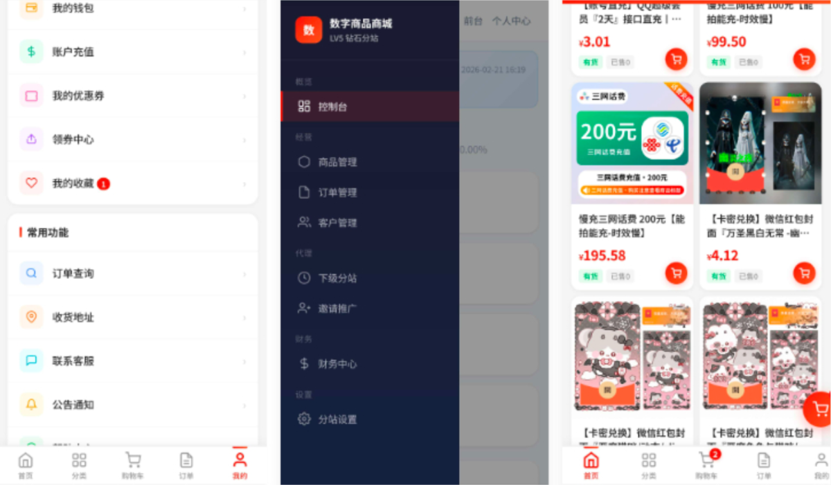 东方云权通商城系统源码演示图_02