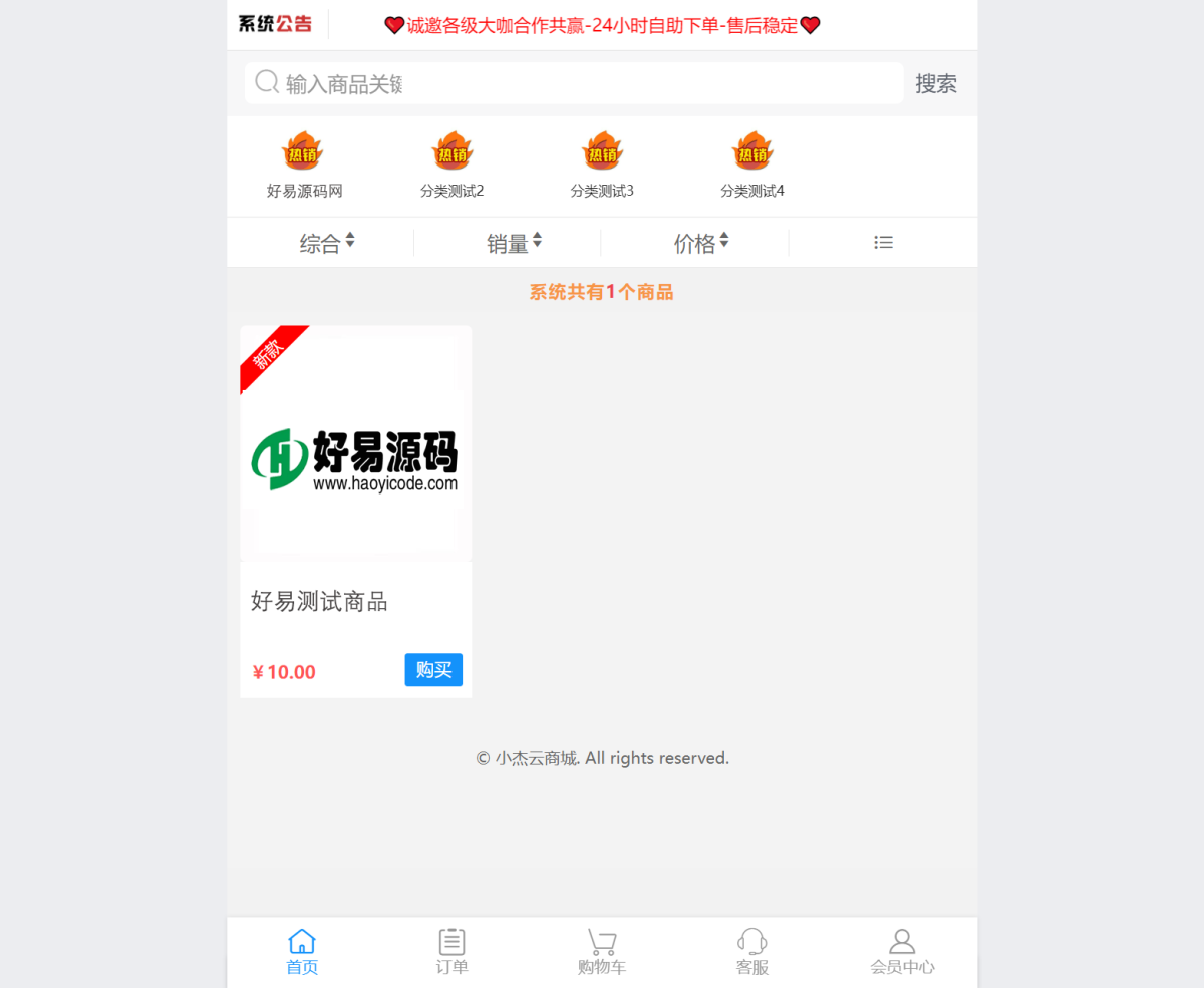 小杰云商城系统源码演示图_03