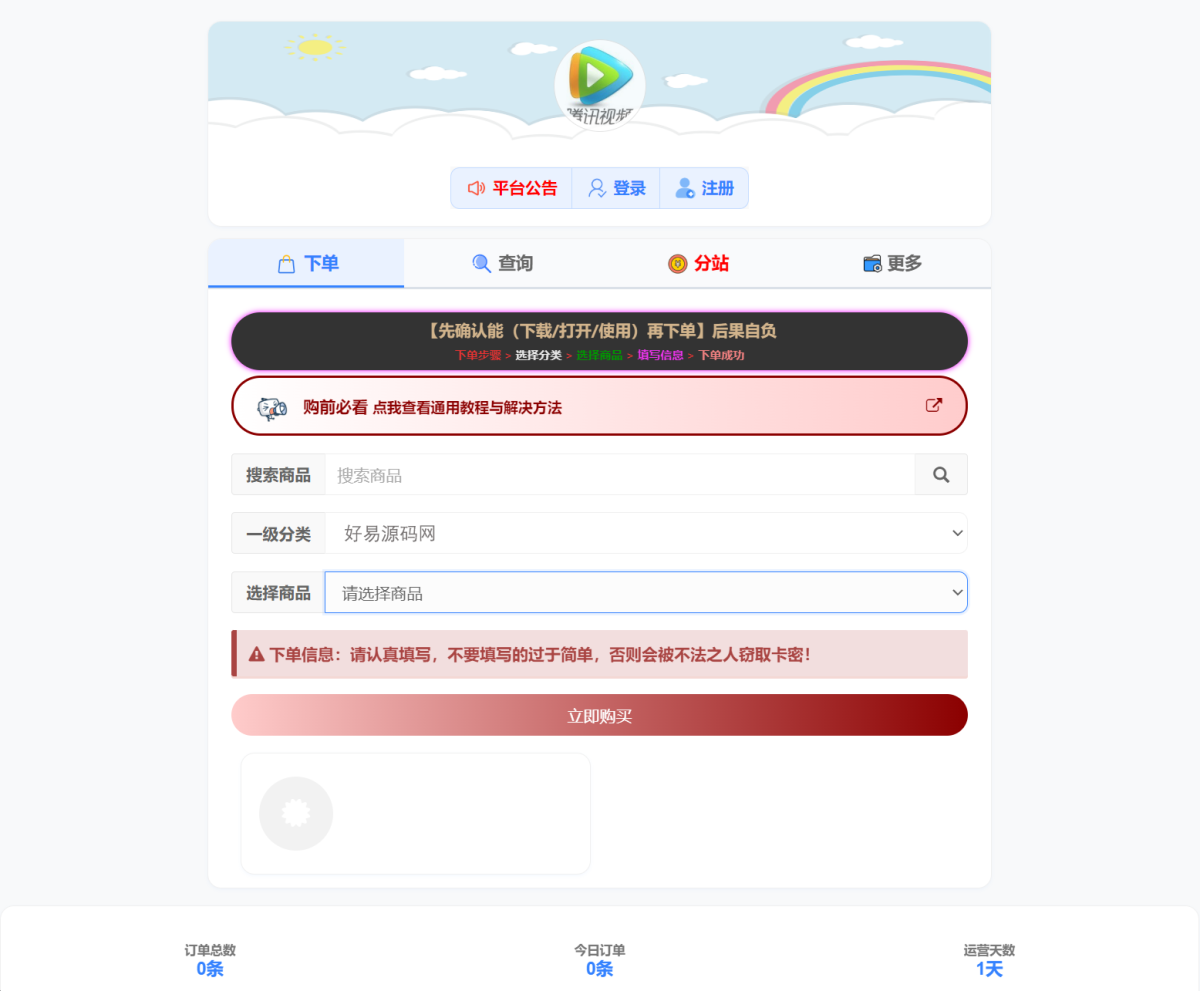 小杰云商城系统源码演示图_02
