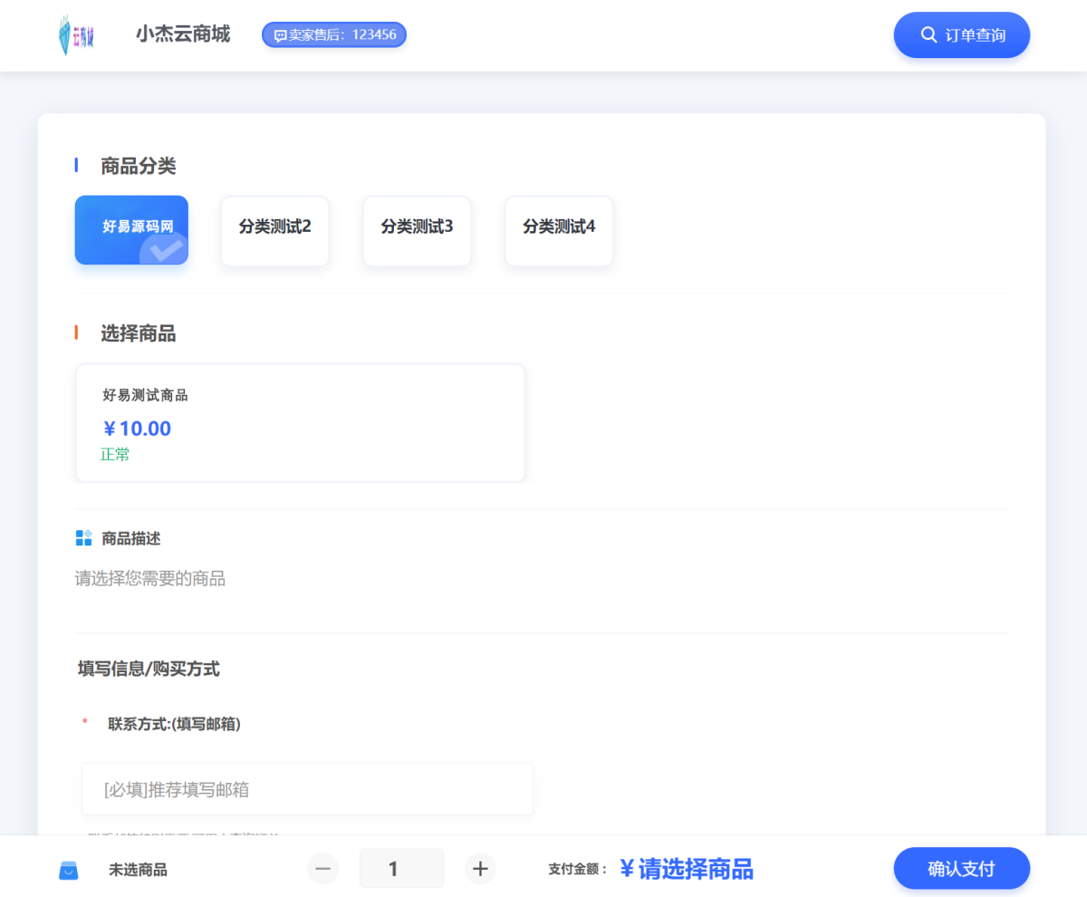 小杰云商城系统源码演示图_04