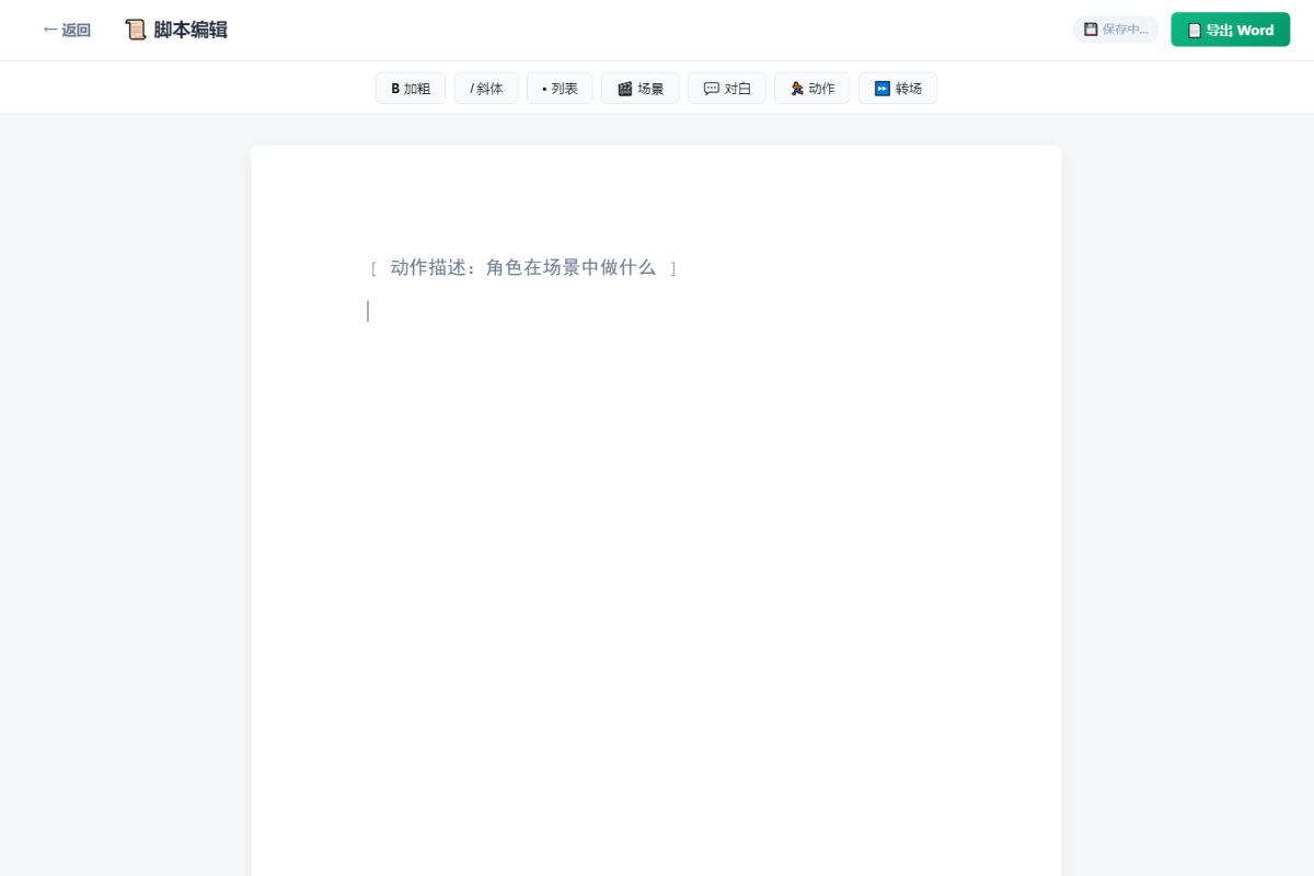 影视脚本分镜创作工具-演示图_04