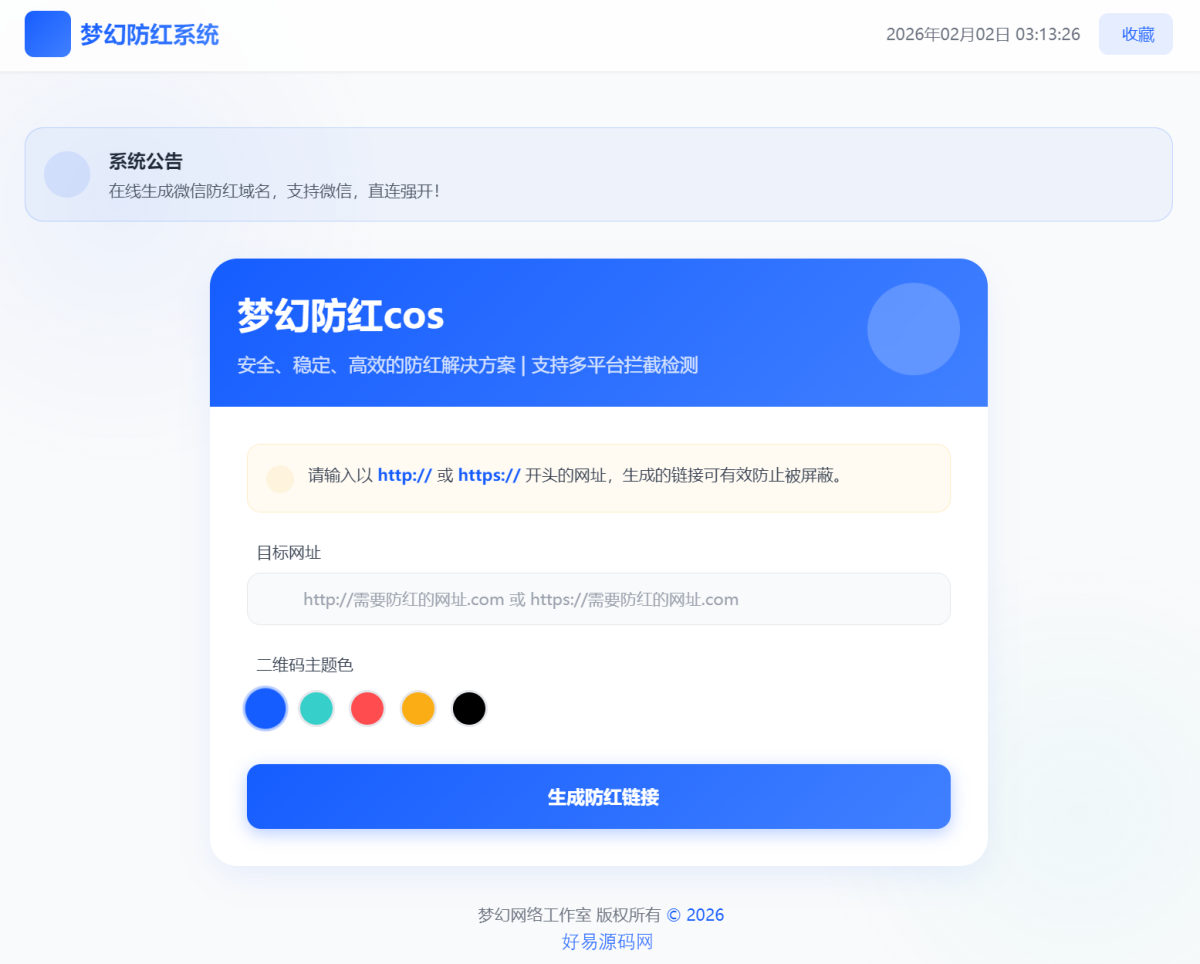 梦幻5.1版防红cos系统源码-带后台支持http/https生成-好易源码网
