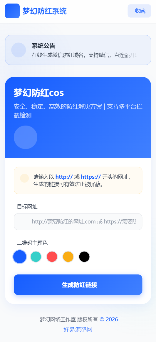 防红cos系统源码演示图_01