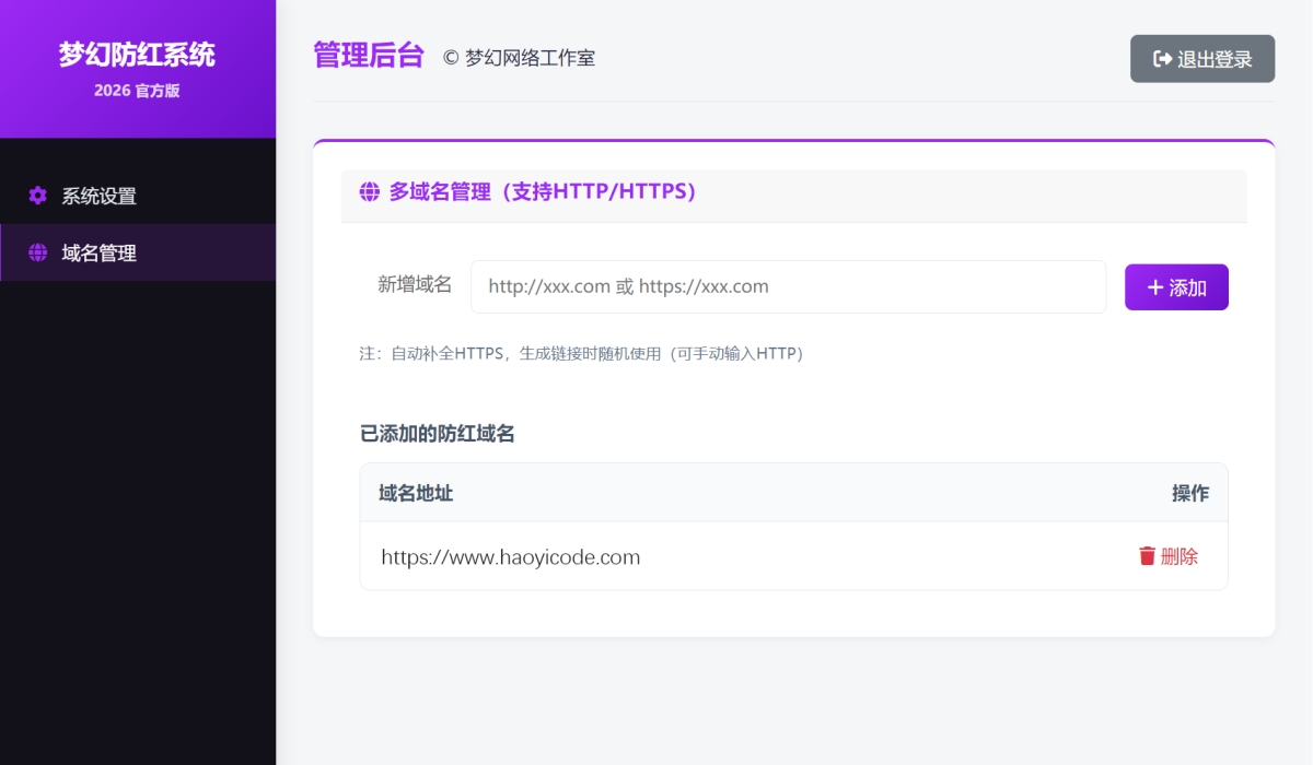 防红cos系统源码演示图_03
