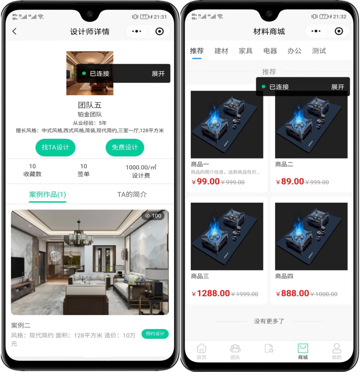 装修小程序源码-演示图_02