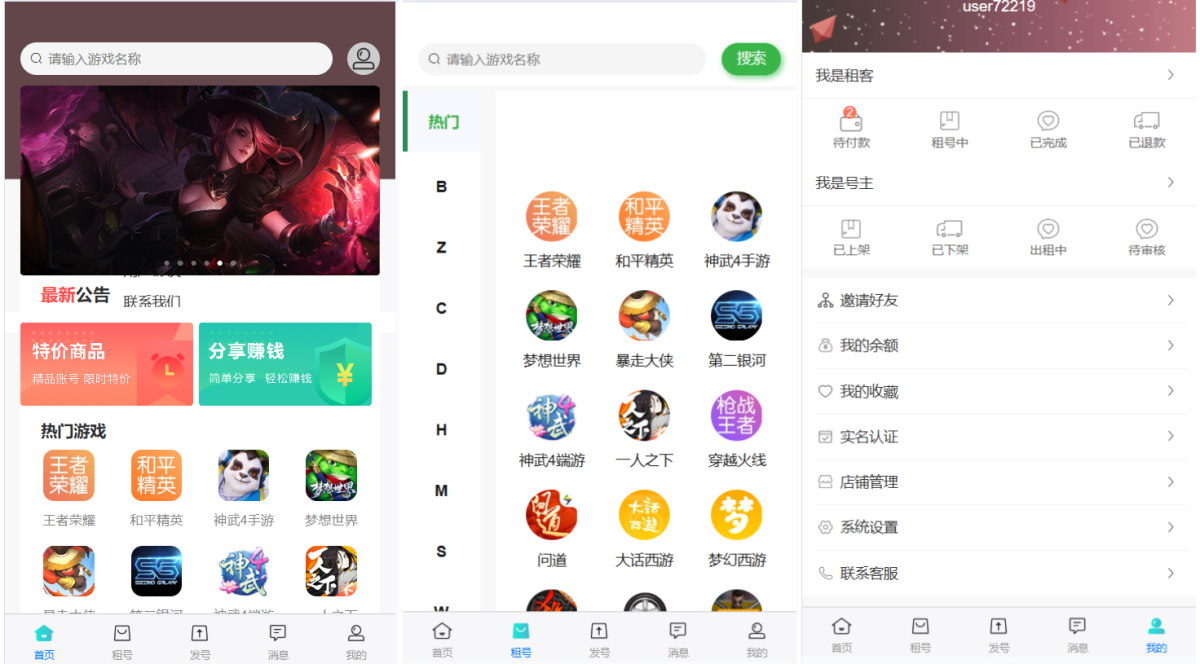 游戏账号出租系统_租号玩平台源码_vue租号系统源码 虚拟账号出租平台源码-好易源码网