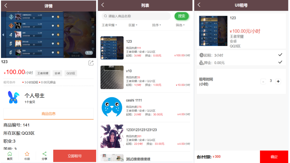 游戏账号出租系统演示图_02