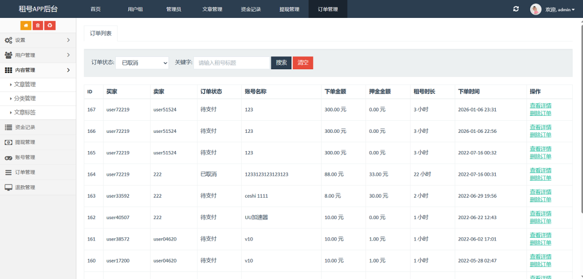 游戏账号出租系统演示图_03