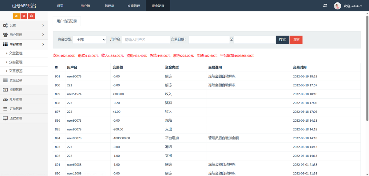 游戏账号出租系统演示图_04