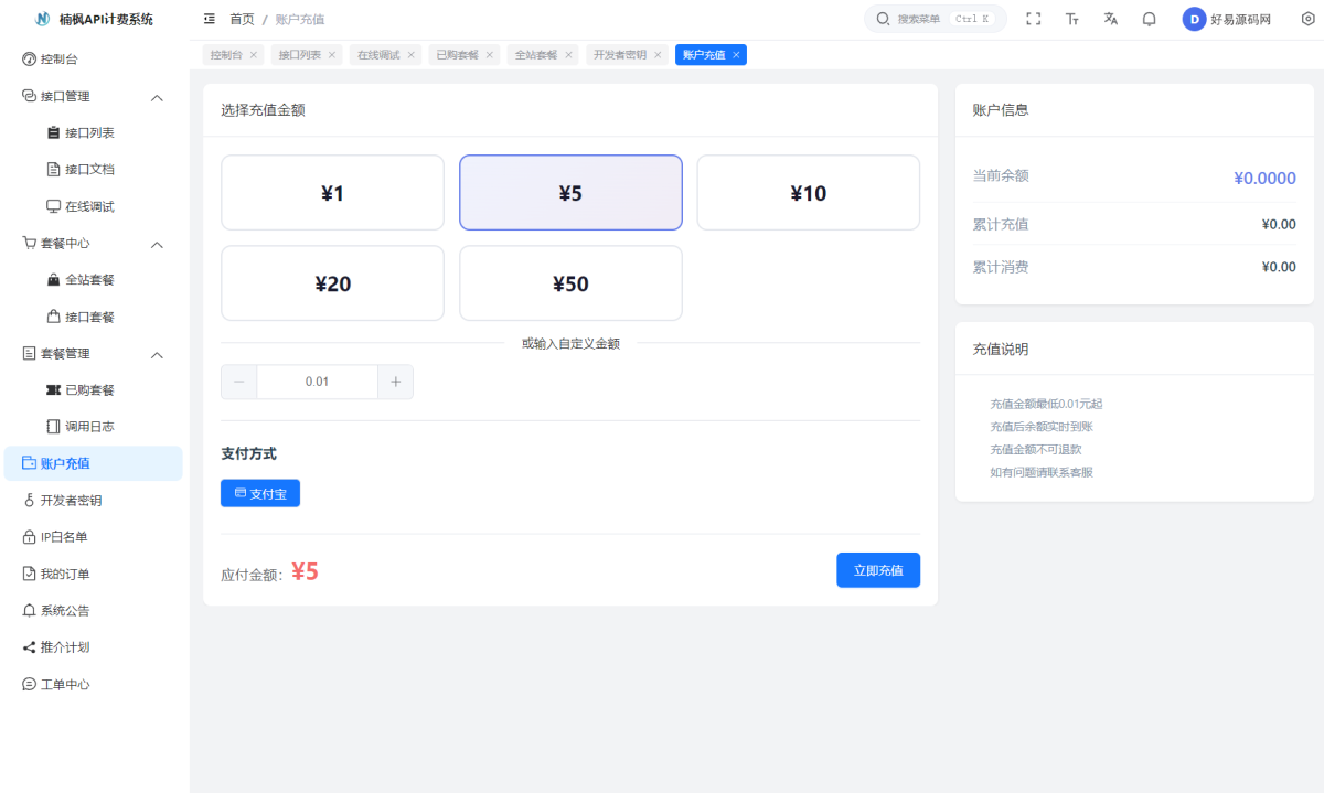 楠枫计费解析系统演示图_05